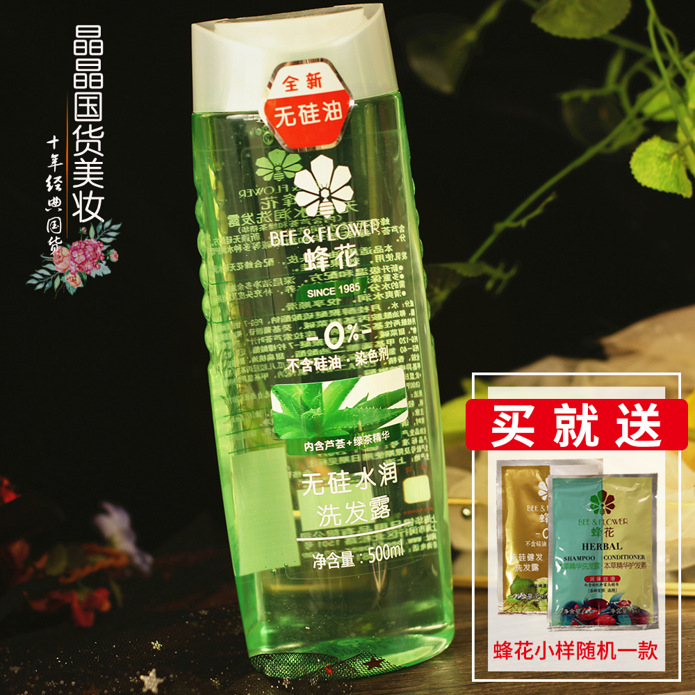 蜂花洗发水无硅油水润洗发露500ml 洗发水水润护理含芦荟绿茶|ruв категории туалетные чище/санитарно - гигиенических салфеток/бумага/Ароматерапия, шампунь/человек чистой, волосы чистой/уход/лепить, шампунь - от Buy2taobao.com для оказания профессиональной услуги покупки агента Taobao