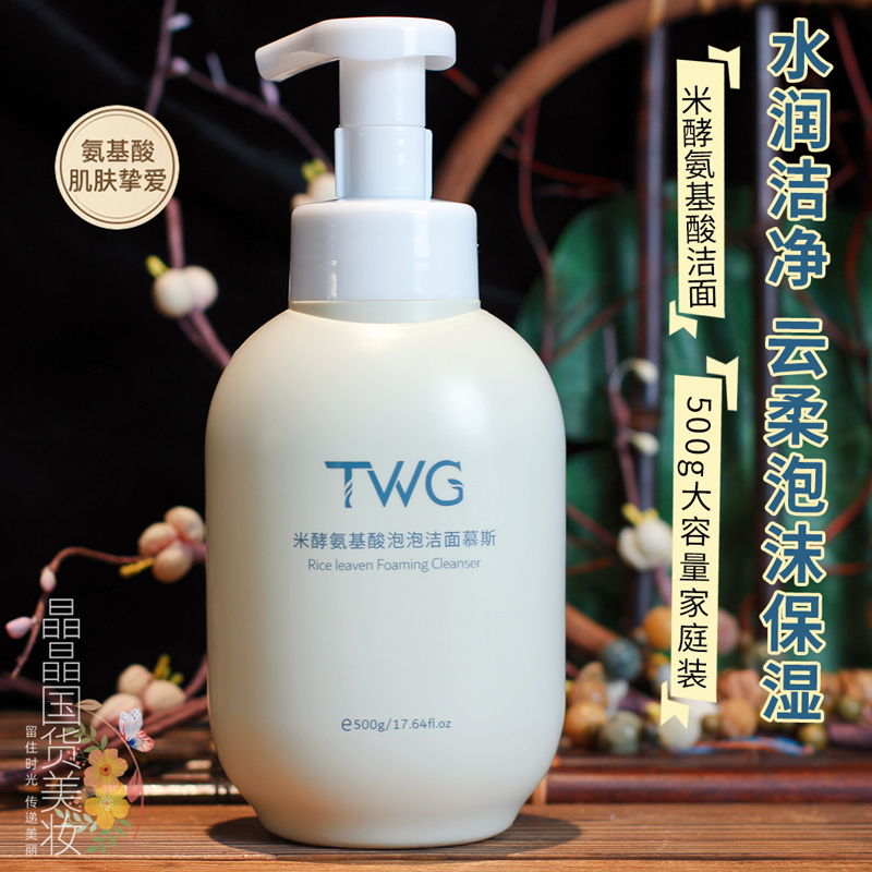 TWG深层清洁泡沫云朵绵密洗面奶