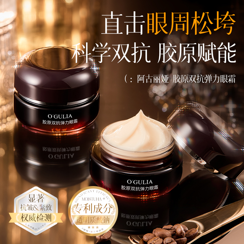 胶原双抗弹力眼霜抗皱淡纹紧致