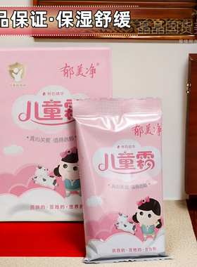 老国货护肤品郁美净儿童霜25g袋装保湿滋润乳液面霜宝宝用正品