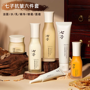 国货七子嫩肤焕颜六件套保湿抗皱护肤品洁面水乳精华眼霜面霜学生