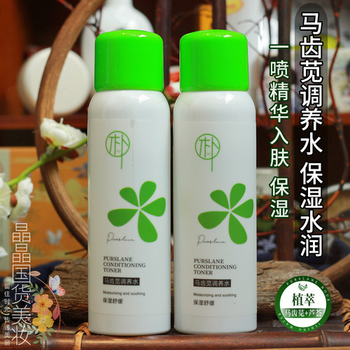 马齿苋调养水喷雾湿敷保湿