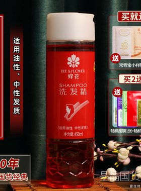 老牌经典国货蜂花洗发精450ml洁净发质红瓶清爽柔顺洗发水男女