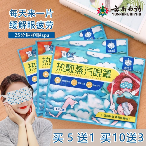 Компресс из провинции Юньнань, одноразовая ароматная цельная классическая повязка для глаз, защита глаз