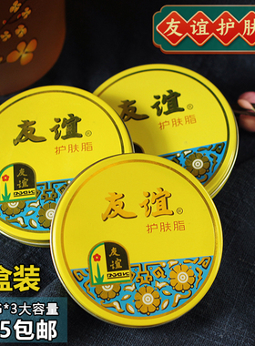 3盒上海大友谊雪花膏护肤脂正品保湿面霜护手霜老牌国货护肤品