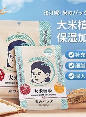 法汀妮大米补保湿水面膜保湿淘米水锁水水润面贴式女秋冬