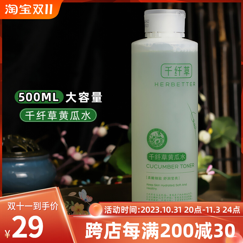 国货千纤草小黄瓜水500ML千千草爽肤水保湿滋润补水清爽化妆水女