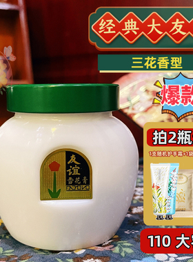 经典国货护肤品老上海友谊雪花膏110G面霜护肤脂女人保湿