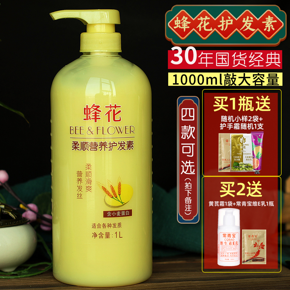 老牌小麦正品蜂花护发素