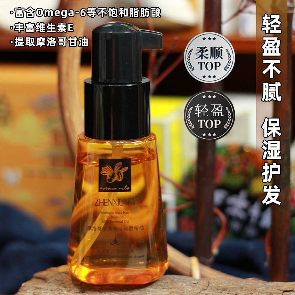 摩洛哥护发精油柔顺精油免洗头改善毛燥烫染受损修护养发护发,美发护发/假发,护发精油,淘宝优惠券,粉丝福利购,淘宝优惠卷