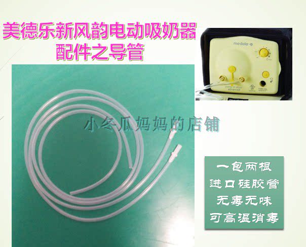 包邮适用于美德乐PISA新风韵电动双边吸奶器配件导管软管两根装在类目 孕妇装/孕产妇用品/营养, 妈妈产前产后用品, 吸奶器中 - 来自Buy2taobao.com提供专业的淘宝代购服务