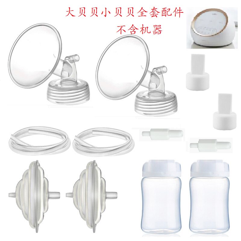 适用于贝瑞克大贝贝小贝贝吸奶器全套配件含喇叭阀膜奶瓶管子