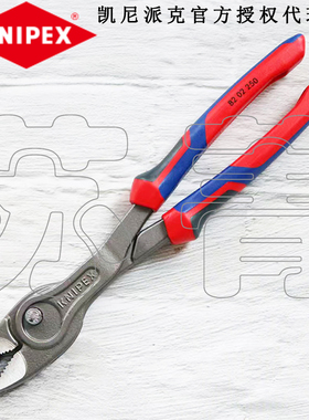 新品 德国原装进口凯尼派克KNIPEX 可调节鲤鱼钳 8201150 8202250