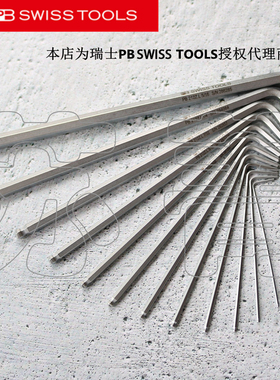 瑞士原装PB SWISS TOOLS英制加长球头内六角扳手PB 212Z.L 系列