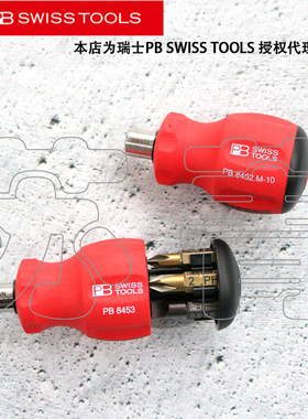 瑞士原装PB SWISS TOOLS短柄萝卜头储藏式螺丝批含6根批头PB 8453