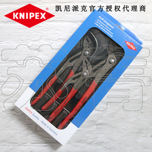 德国原装进口凯尼派克KNIPEX水泵钳3件套002009V02/00 20 09 V02