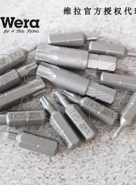 德国Wera维拉 867/1 TORX 星型梅花螺丝批头 1/4