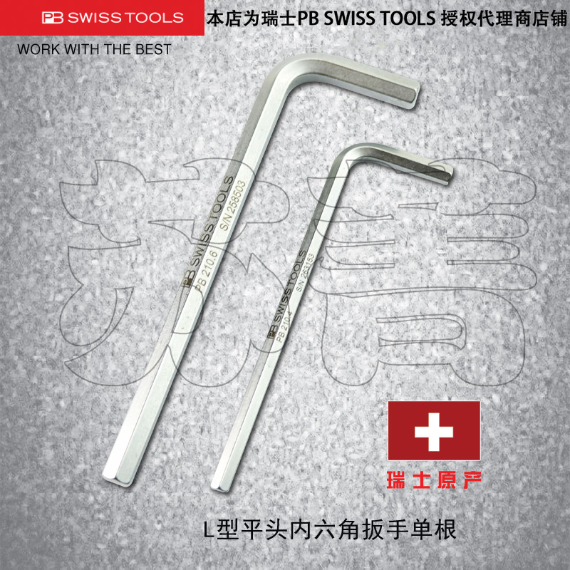 原装进口瑞士PB SWISS TOOLS 公制平头内六角扳手 PB 210 系列 五金/工具 内六角扳手 原图主图