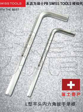 原装进口瑞士PB SWISS TOOLS 公制平头内六角扳手 PB 210 系列