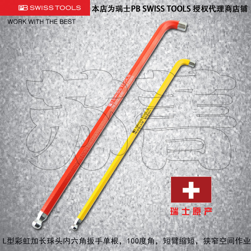 PBSWISSTOOLS彩色内六角2212