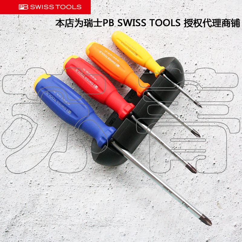 瑞士原装PB SWISS TOOLS彩色十字螺丝刀套装单把PB 38242/8190 RB