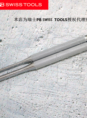 瑞士原装进口PB SWISS TOOLS 销式冲头 滚花式 PB 715 系列