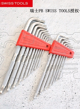 原装瑞士PB SWISS TOOLS 滚花防滑内六角扳手套装PB 3212.LH-10/6