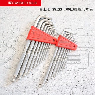 原装瑞士PB SWISS TOOLS 滚花防滑内六角扳手套装PB 3212.LH-10/6