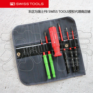 瑞士PB SWISS TOOLS便携式卷袋绝缘可换杆螺丝刀套装5215全系列