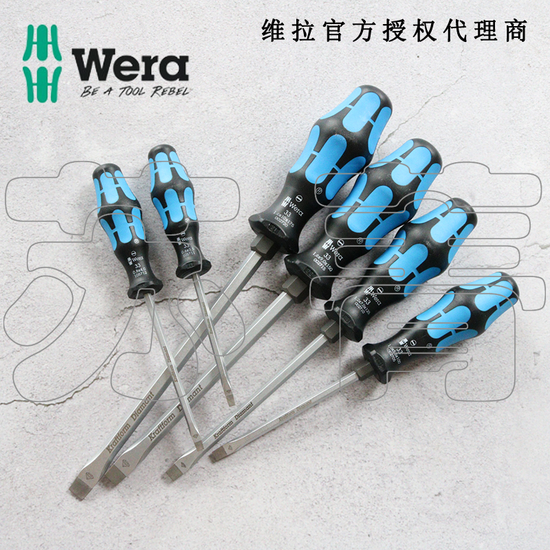 德国维拉Wera一字螺丝刀组套
