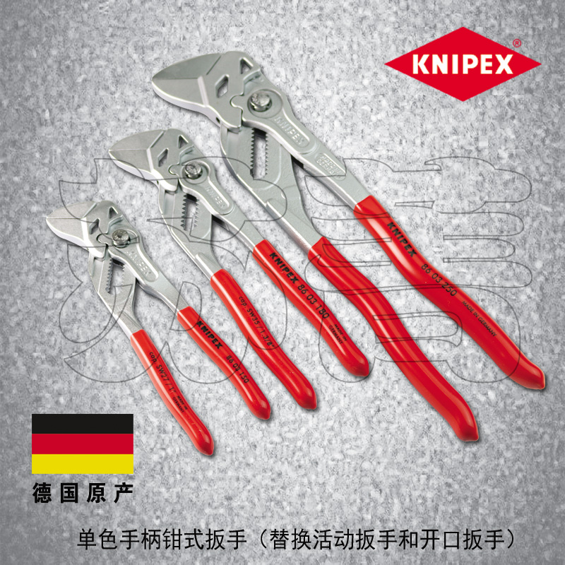 德国凯尼派克KNIPEX 可调节钳式扳手8603250 8603180 8603300