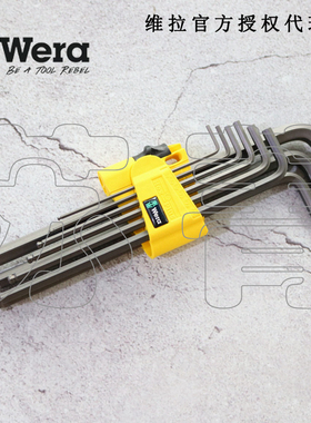 德国Wera维拉950PKL/9SZN 英制内六角L型加长扳手9件套 133180
