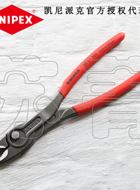 新品 德国原装进口凯尼派克KNIPEX 可调节鲤鱼钳 8201200 8202200