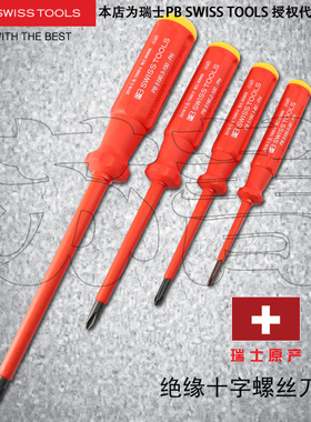 原装进口瑞士PB SWISS TOOLS十字绝缘电工螺丝刀 PB 5190 系列
