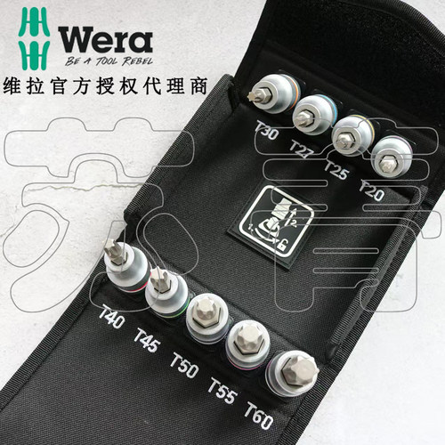 带固持梅花旋具套筒组套维拉Wera