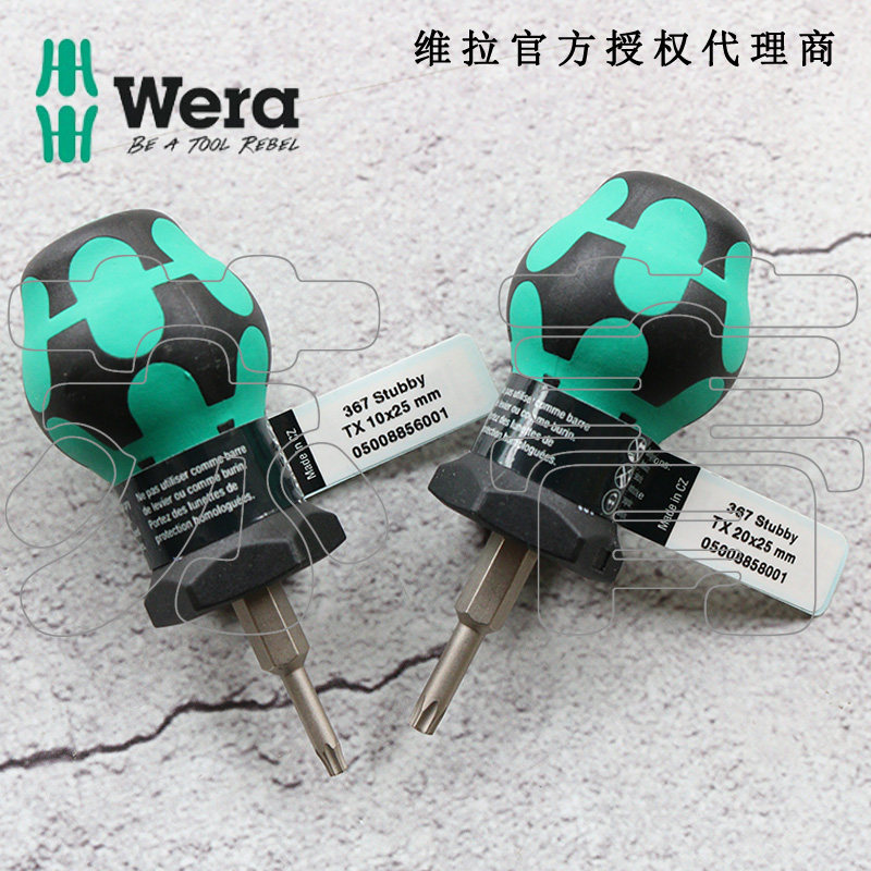 德国Wera维拉367 TORX Stubby 短柄 短头 星型梅花迷你螺丝刀