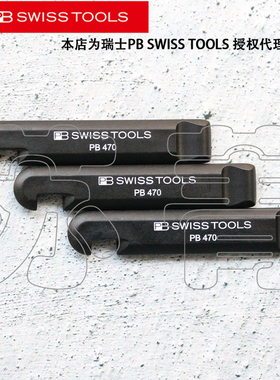 瑞士原装进口PB SWISS TOOLS  自行车撬胎棒  PB 470 R