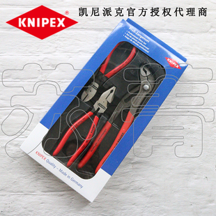 德国原装凯尼派克KNIPEX钳子3件套 钢丝钳 斜口钳 水泵钳002010
