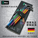 德国Wera维拉彩色950 SPKL 公制9件套加长球头内六角扳手1.5