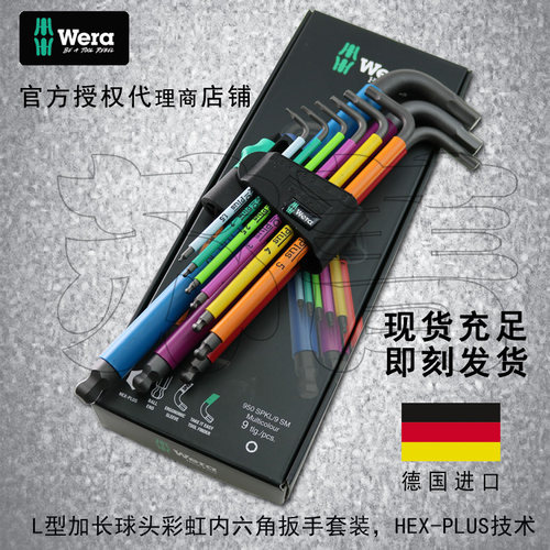 德国维拉Wera扳手950加长内六角
