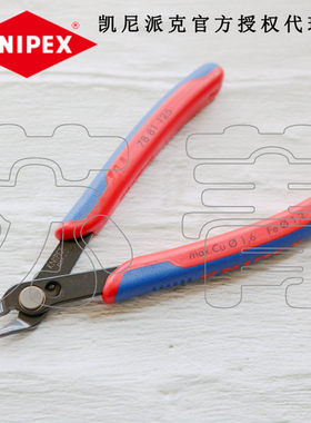 德国原装凯尼派克KNIPEX电子斜嘴剪切钳 7881125 斜口钳 78 81125
