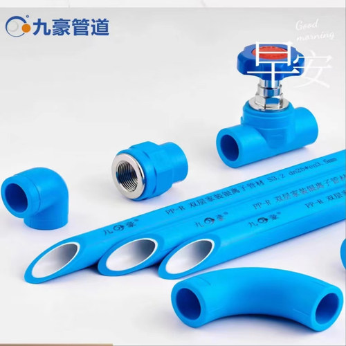 九豪PPR抑菌管双质保60年