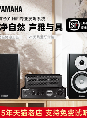 Yamaha/雅马哈NS-BP301 钢琴烤漆高保真hifii 小白盆音响胆机组合