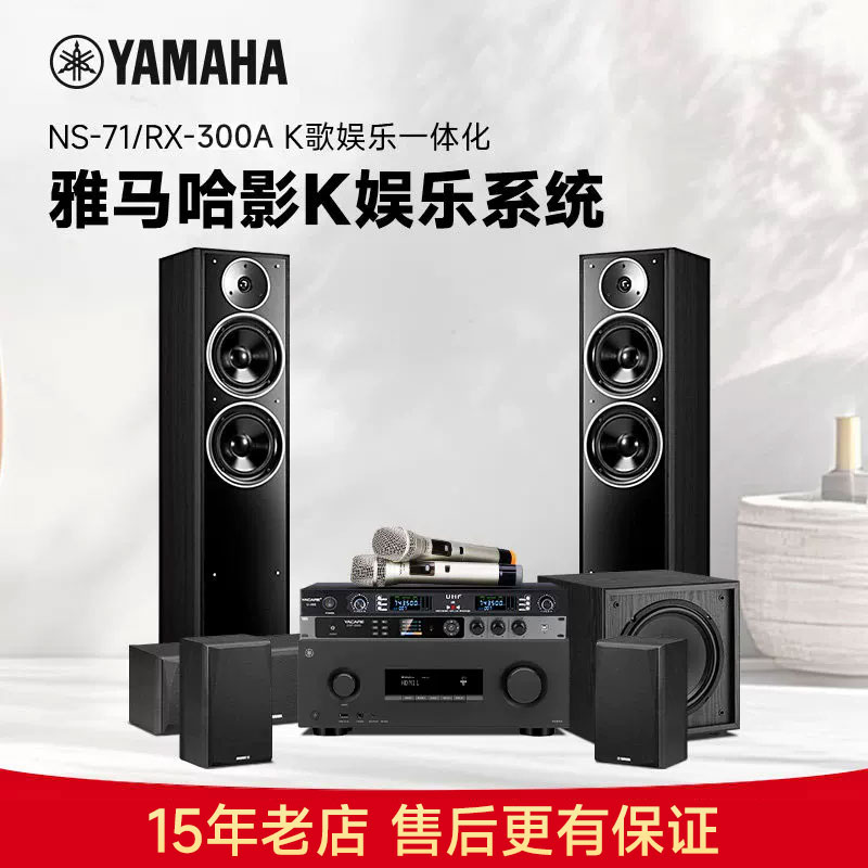 Yamaha/雅马哈 NS-71家庭影院5.1声道环绕音箱音响影K套装组合
