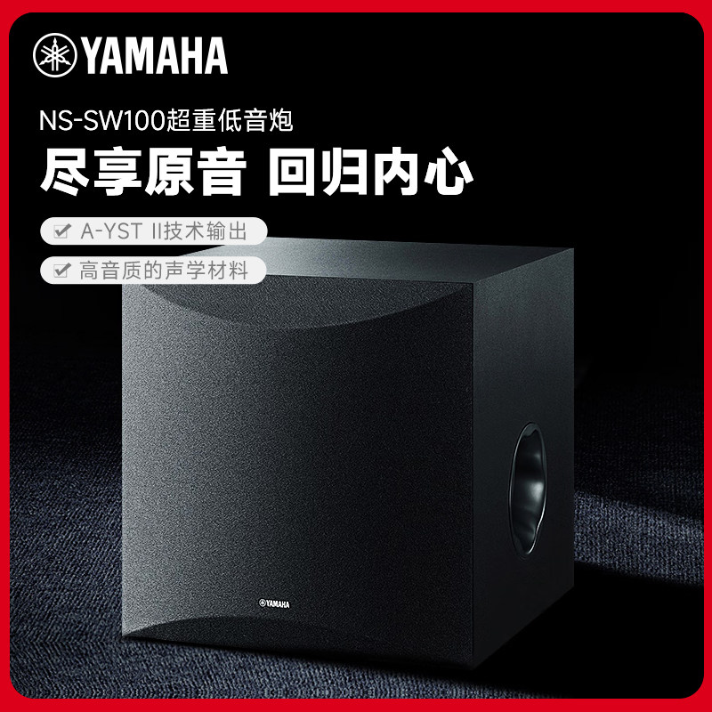 Yamaha/雅马哈NS-SW100 家庭影院低音炮超重低音音箱印尼原装进口