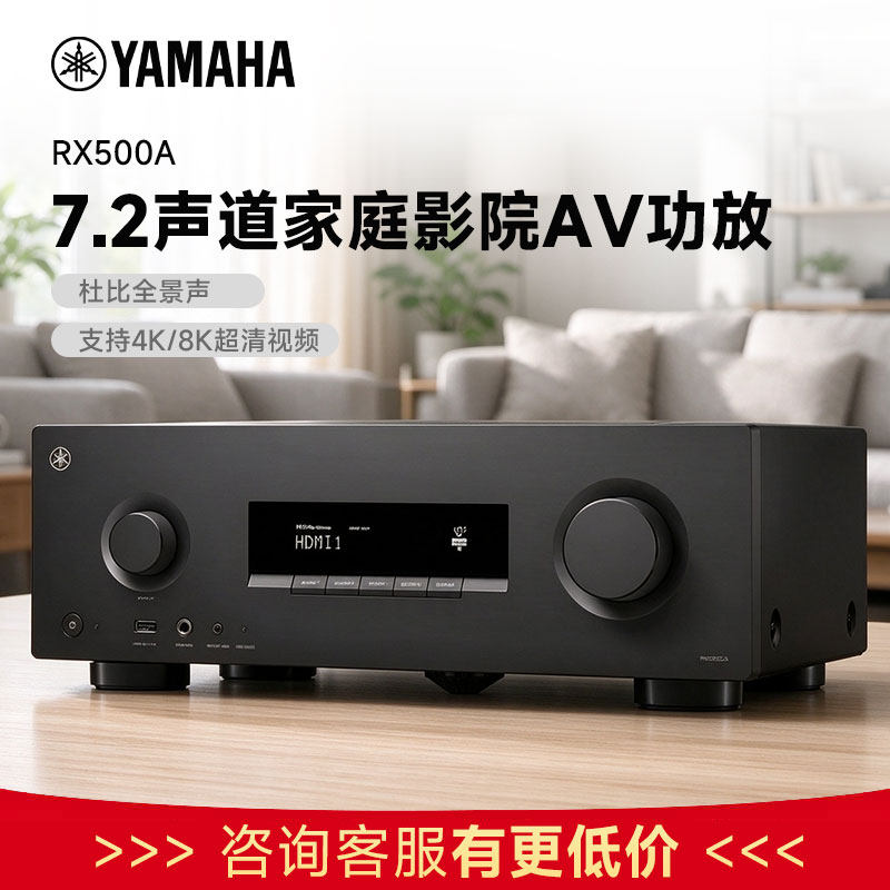 Yamaha/雅马哈 RX500A 7.2家庭影院大功率功放机Hifi家用发烧功放
