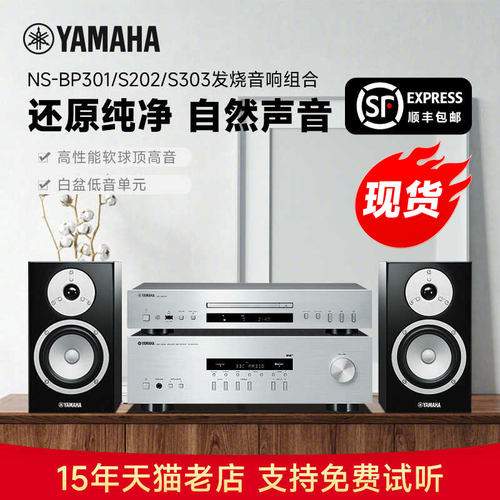 Yamaha/雅马哈经典hifi音响组合