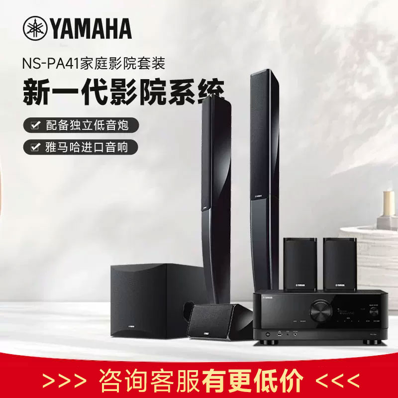 Yamaha/雅马哈 NS-PA41/V4A 家庭影院5.1卫星音箱音响8k功放套装