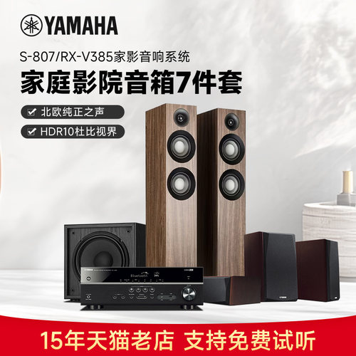 YAMAHA雅马哈家庭影院