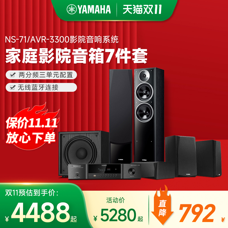 Yamaha/雅马哈 NS-71 家庭影院5.1声道环绕音响音箱蓝牙功放套装
